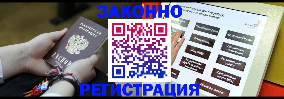 временная прописка в Красном Куте