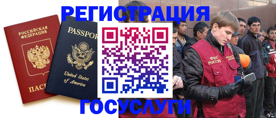 прописка для работы в Красном Куте