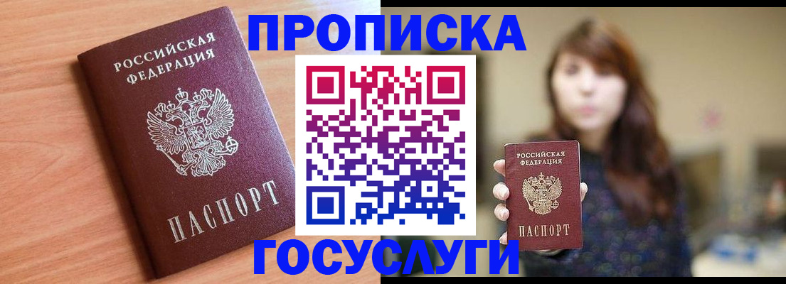 прописка гарантия в Красном Куте