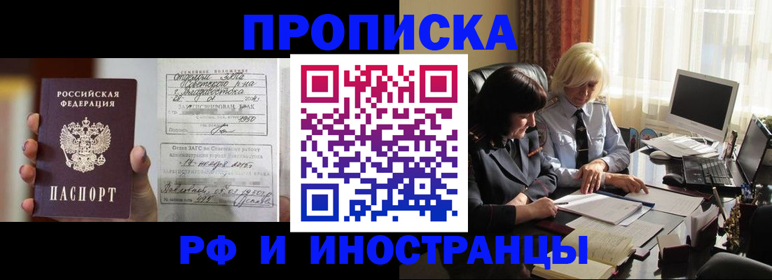 прописка для работы в Красном Куте